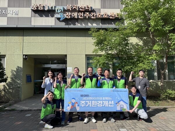 서도비엔아이(주), 화성시남부종합사회복지관과 함께 여름철 주거취약가구 주거환경 개선 나서